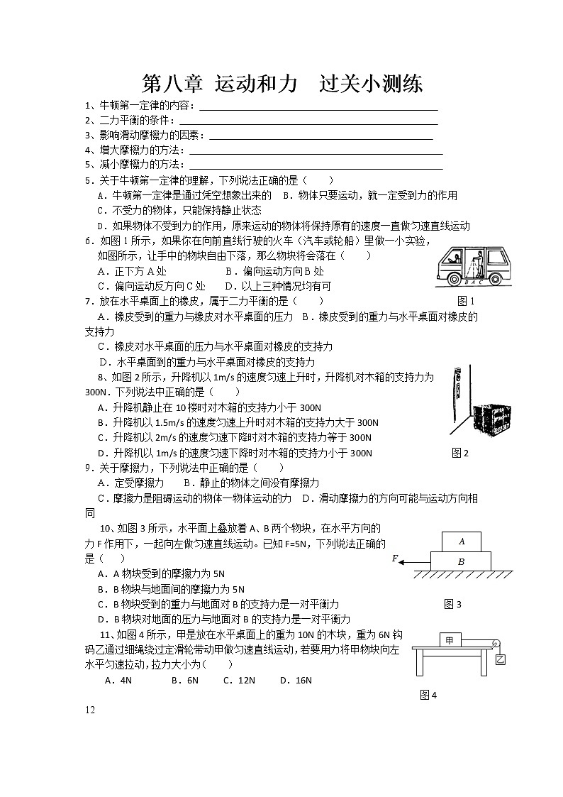 第八章运动和力过关小测练2021-2022学年人教版物理八年级下册第1页