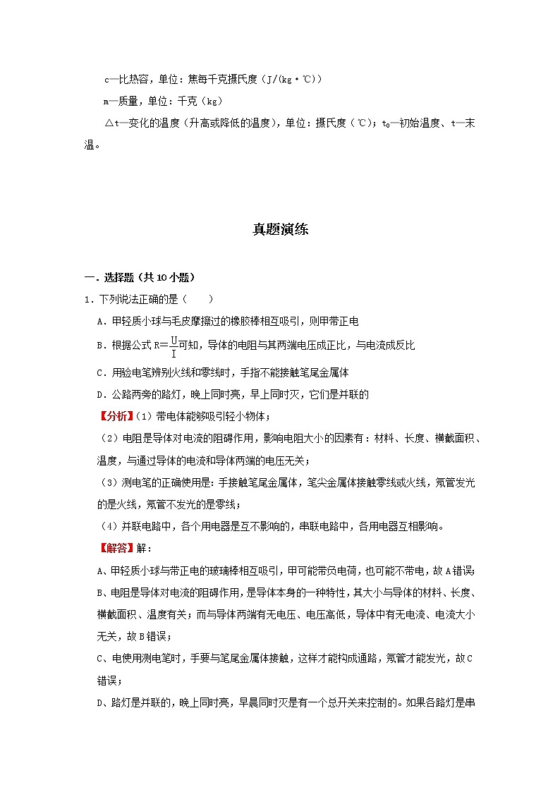 考点14电流和电路(解析版)-2022年物理中考一轮复习考点透析(北师大版)第3页