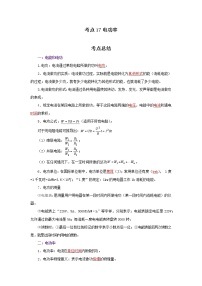 考點17電功率（解析版）-2022年物理中考一輪復(fù)習(xí)考點透析（北師大版）