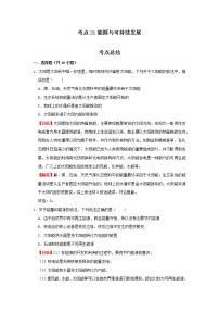 考点21能源与可持续发展（解析版）-2022年物理中考一轮复习考点透析（北师大版）