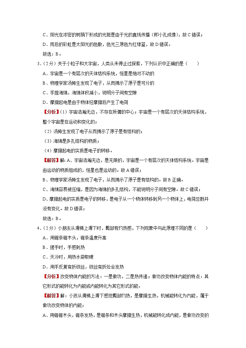 中考模拟卷(二)(解析版)-2022年物理中考一轮复习考点透析(北师大版)第2页