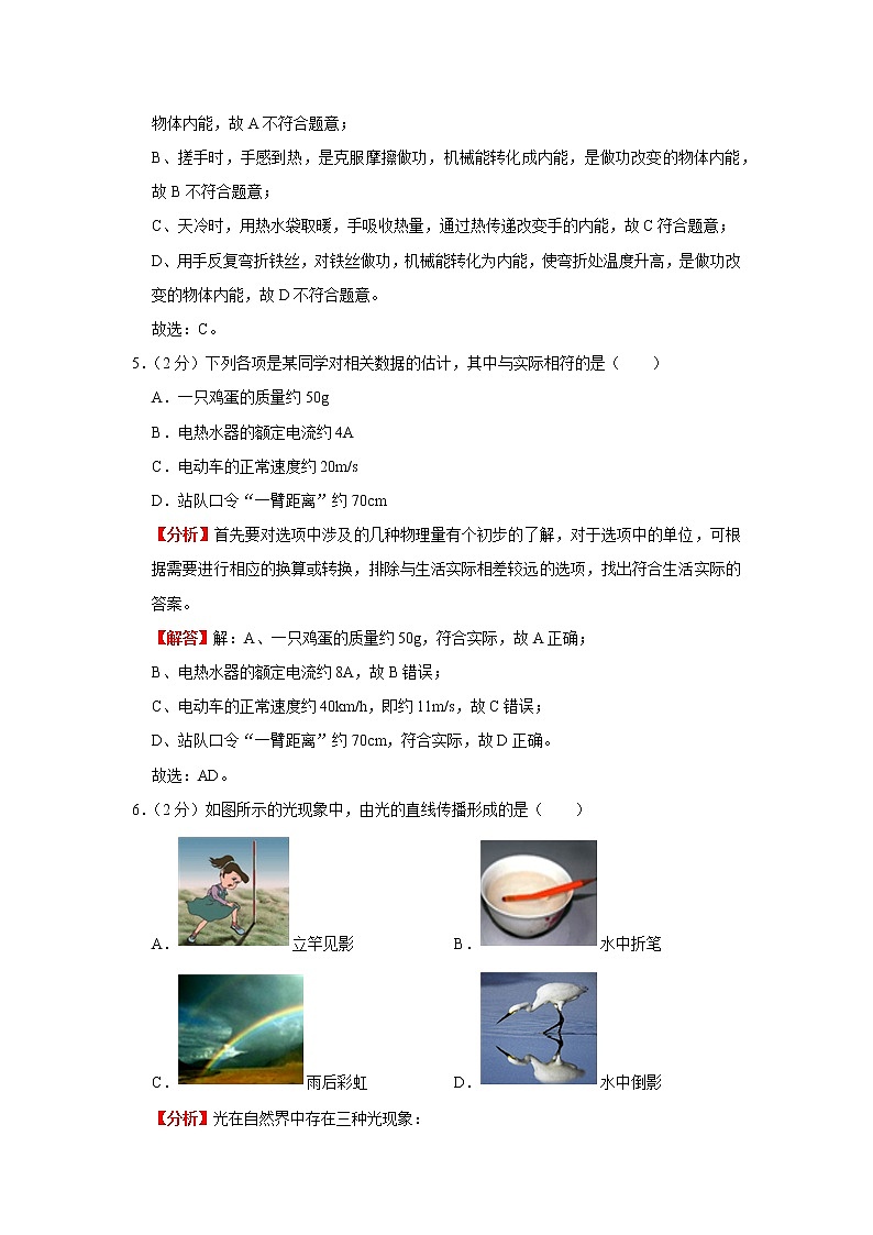中考模拟卷(二)(解析版)-2022年物理中考一轮复习考点透析(北师大版)第3页