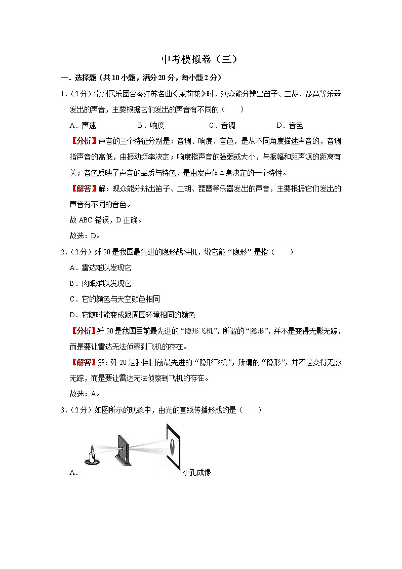 中考模拟卷(三)(解析版)-2022年物理中考一轮复习考点透析(北师大版)第1页