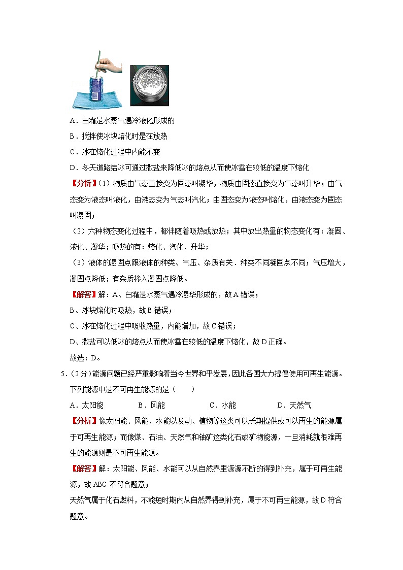 中考模拟卷(三)(解析版)-2022年物理中考一轮复习考点透析(北师大版)第3页