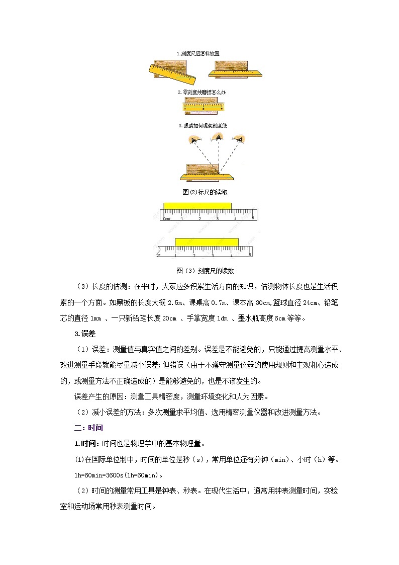 考点01机械运动(解析版)-2022年物理中考一轮复习考点透析(北师大版)第2页