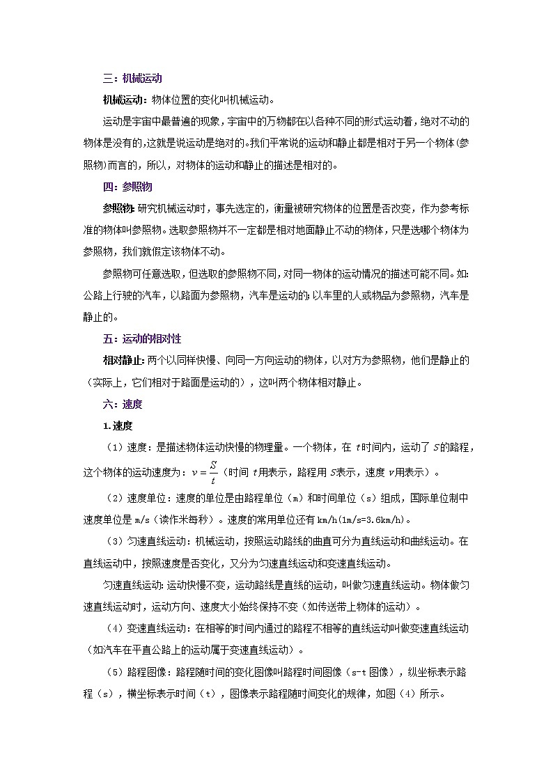 考点01机械运动(解析版)-2022年物理中考一轮复习考点透析(北师大版)第3页