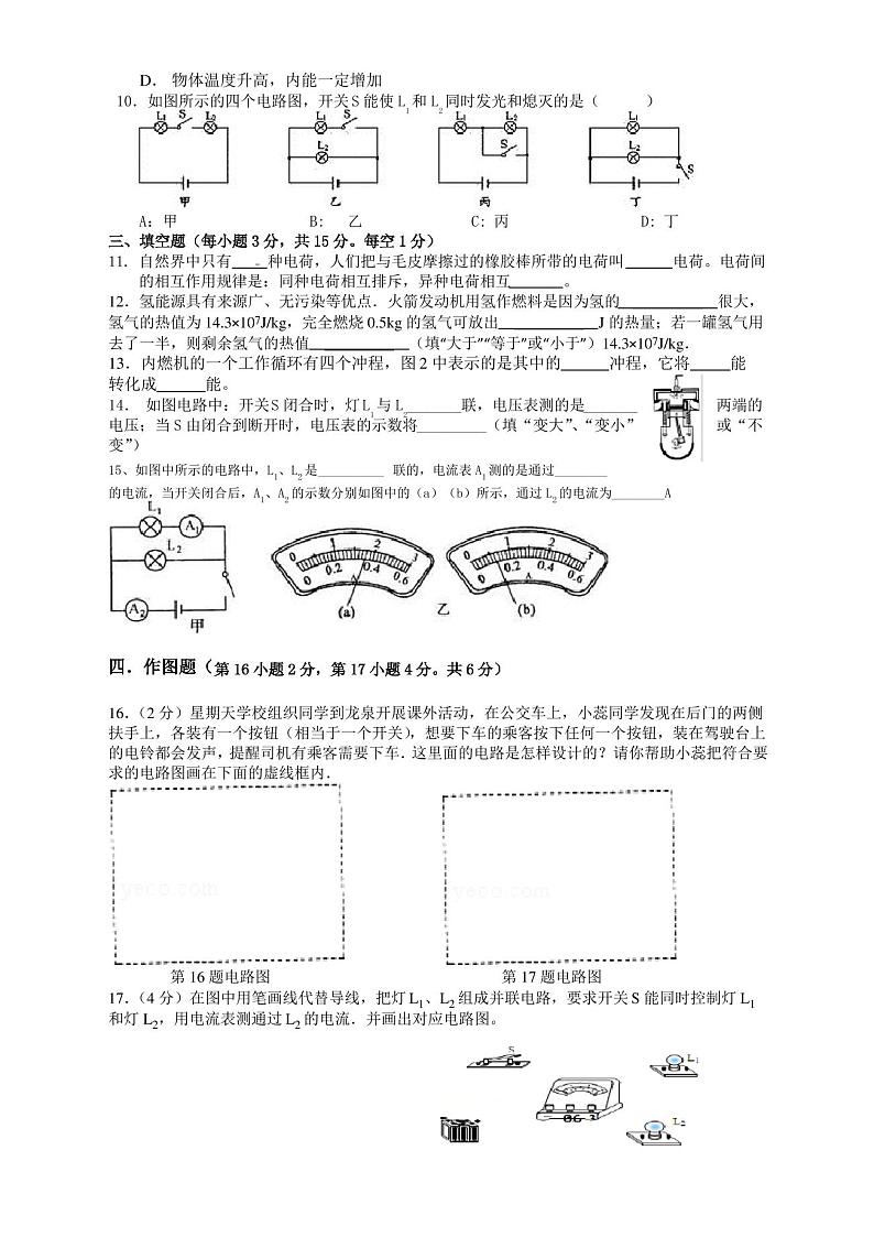 (最新)人教版初中九年级物理上册期末试卷(含答案)第2页
