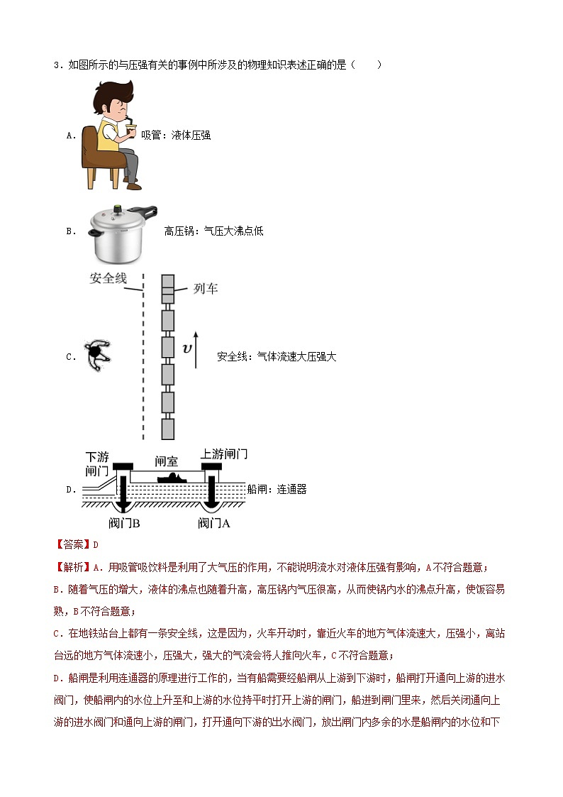 【学霸夯基】2022年中考物理二轮专题复习——压强(解析版)第2页