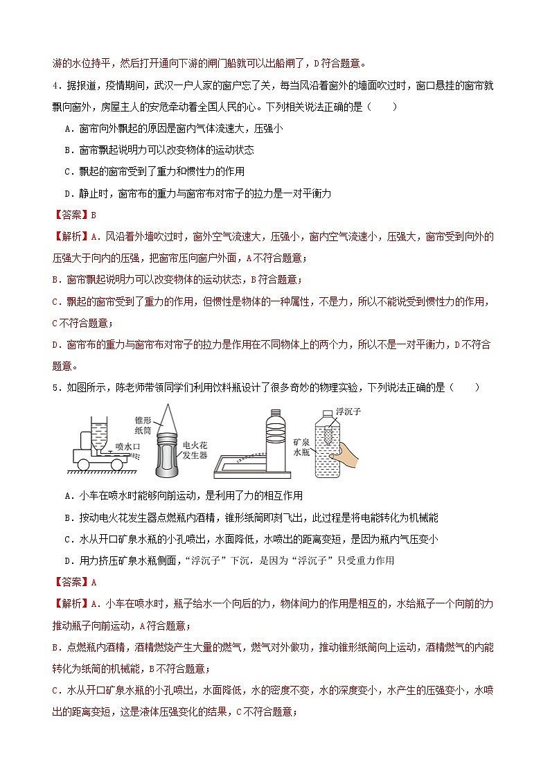 【学霸夯基】2022年中考物理二轮专题复习——压强(解析版)第3页