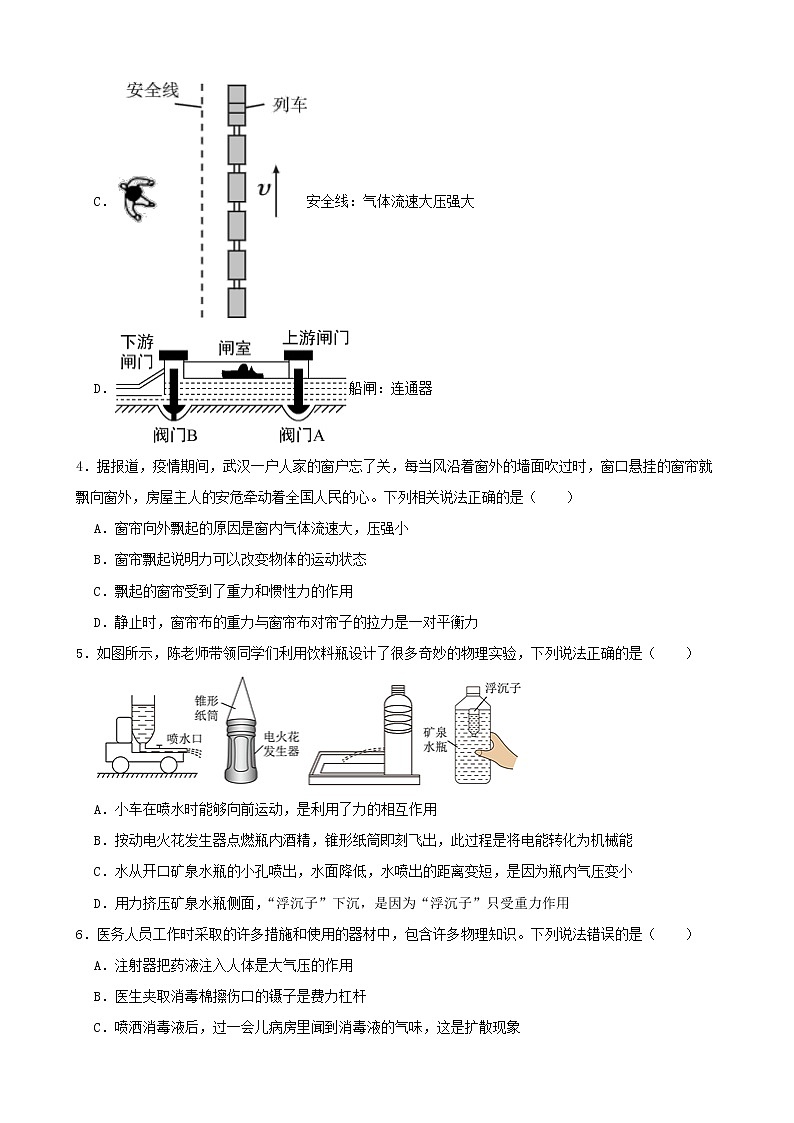 【学霸夯基】2022年中考物理二轮专题复习——压强(原卷版)第2页