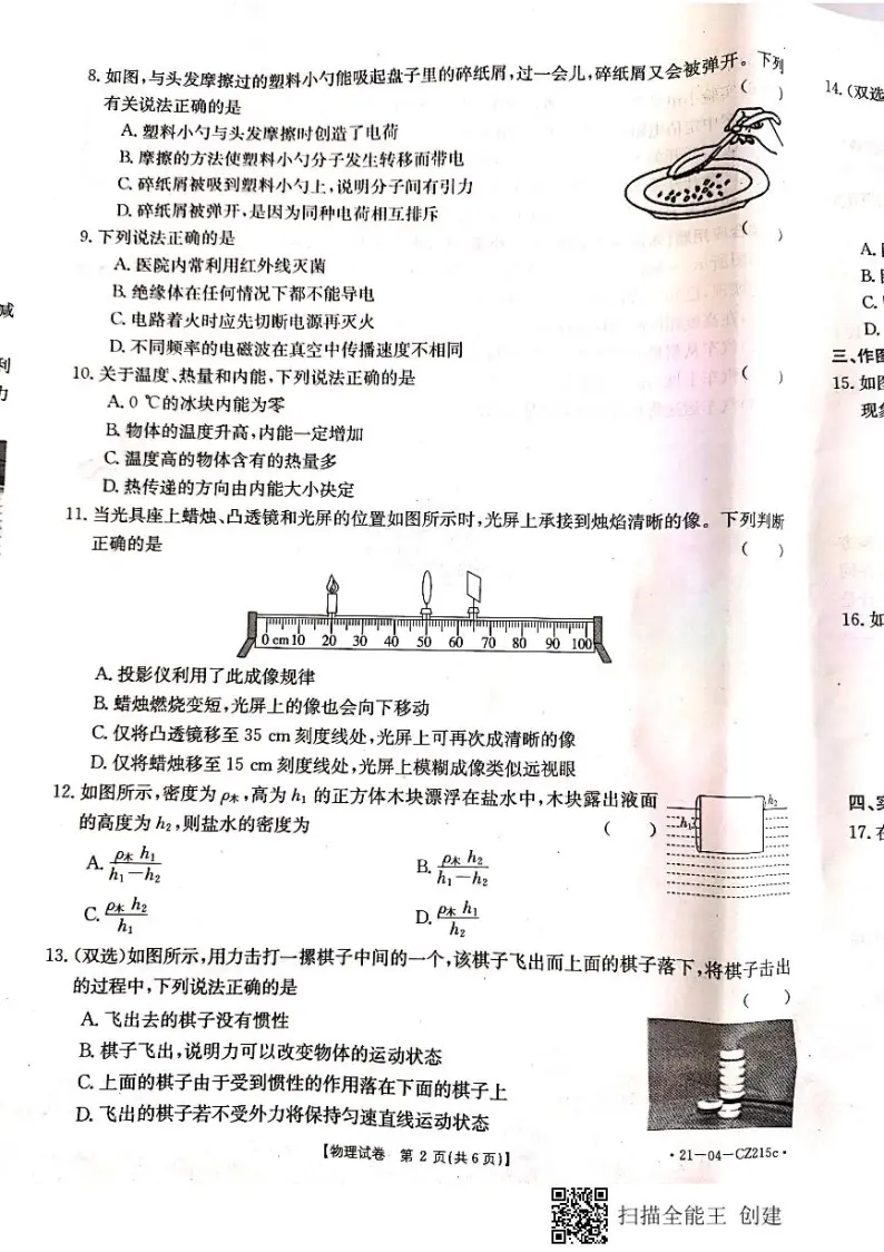 2021年河南省新乡市辉县九年级第二次调研考试（二模）物理试题及答案02
