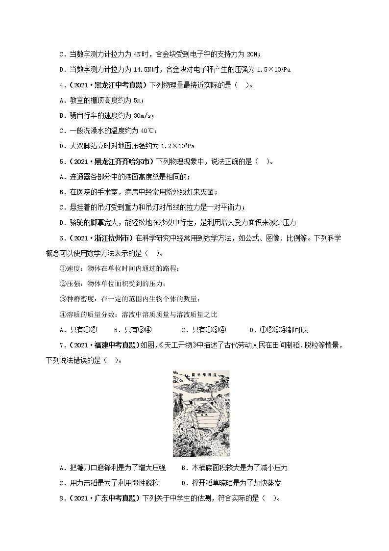 第11单元 压强【真题演练】(学生版)第2页