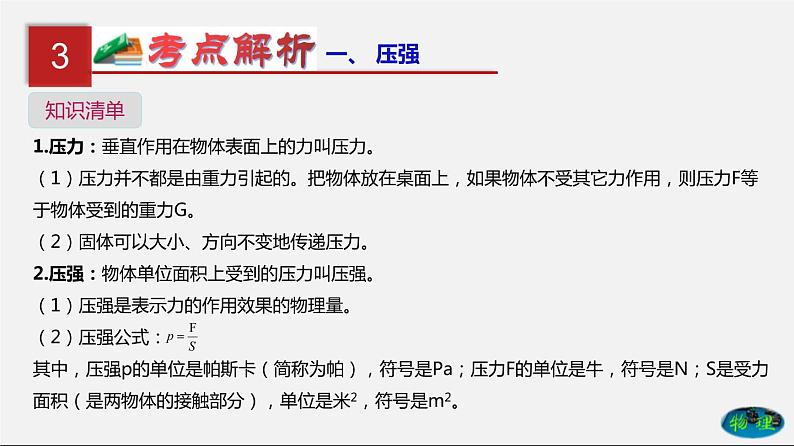 第11单元 压强(课件)第4页