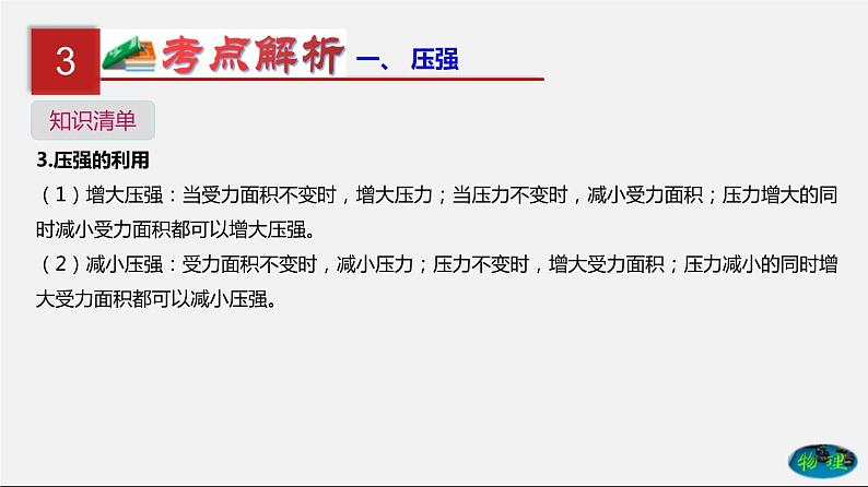 第11单元 压强(课件)第5页