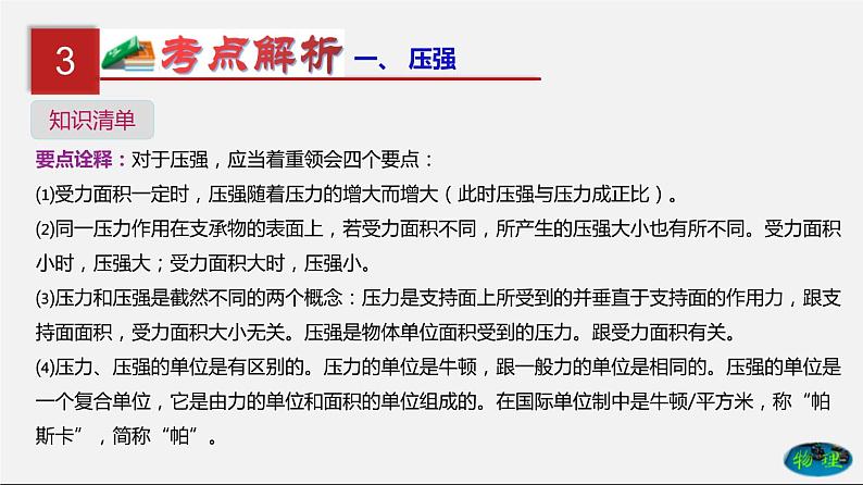 第11单元 压强(课件)第6页