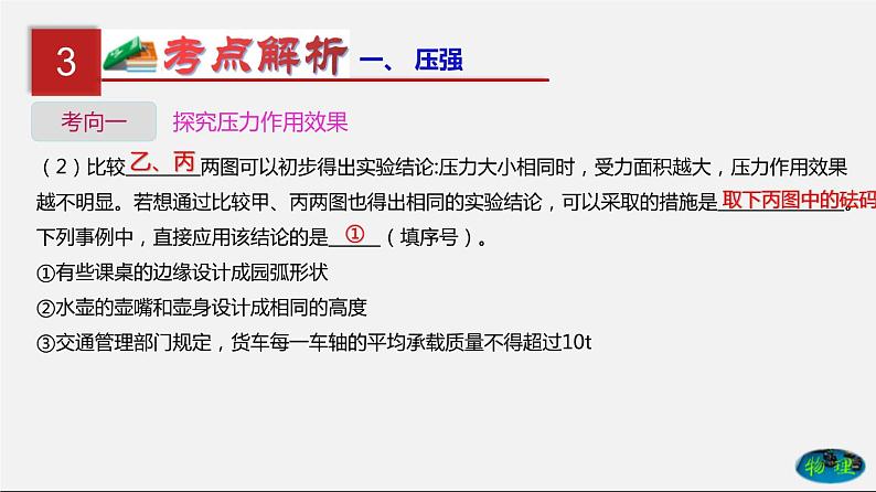 第11单元 压强(课件)第8页