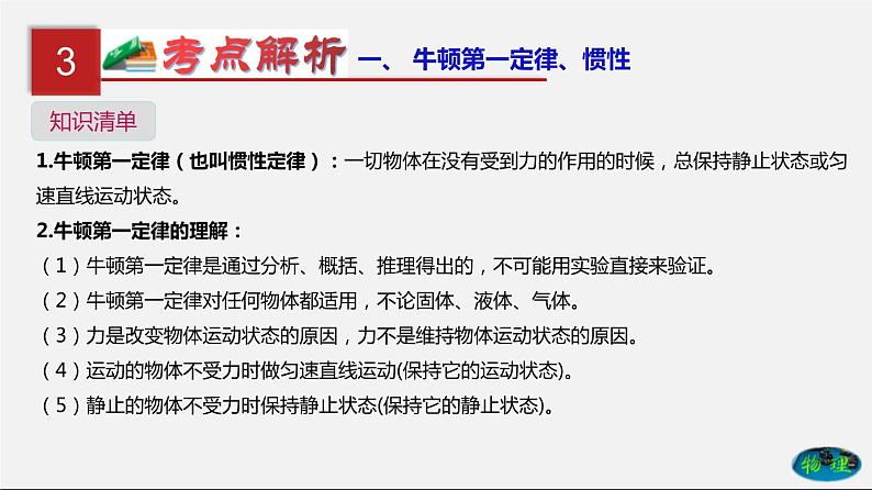 第10单元 运动和力(课件)第4页
