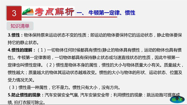 第10单元 运动和力(课件)第5页