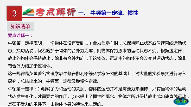 第10单元 运动和力(课件)第6页