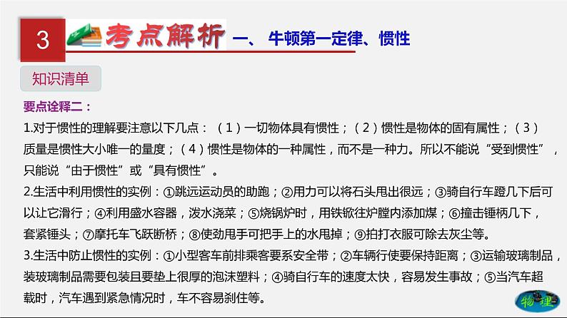 第10单元 运动和力(课件)第7页