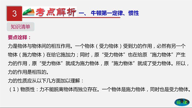 第10单元 运动和力(课件)第8页