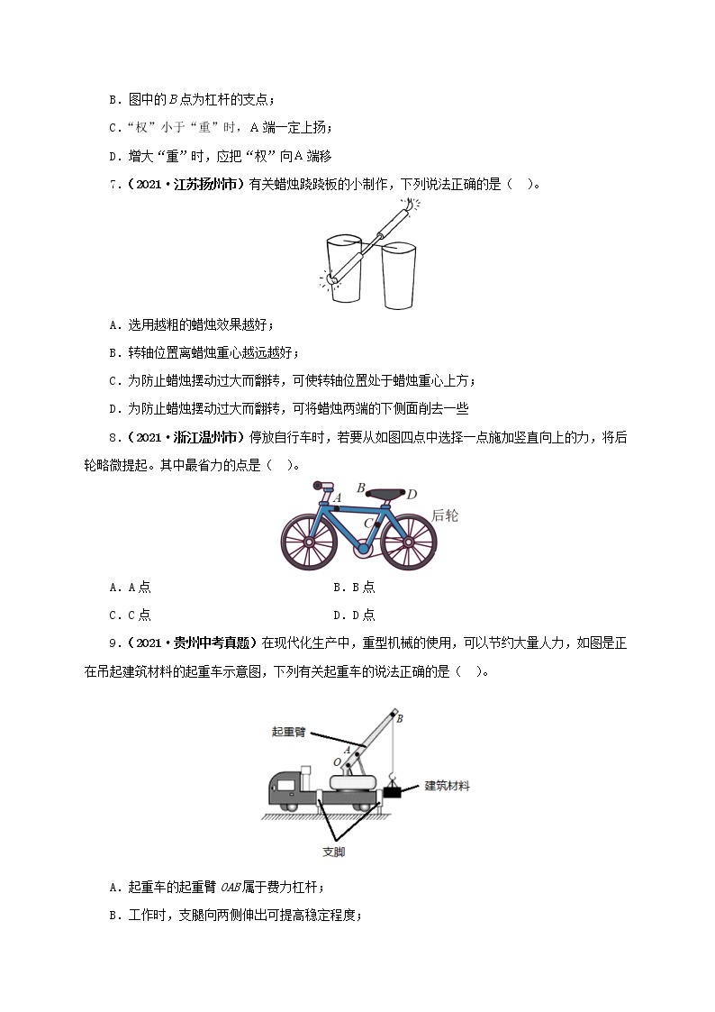 第15单元简单机械及机械效率课件PPT+单元+真题(原卷+解析)03