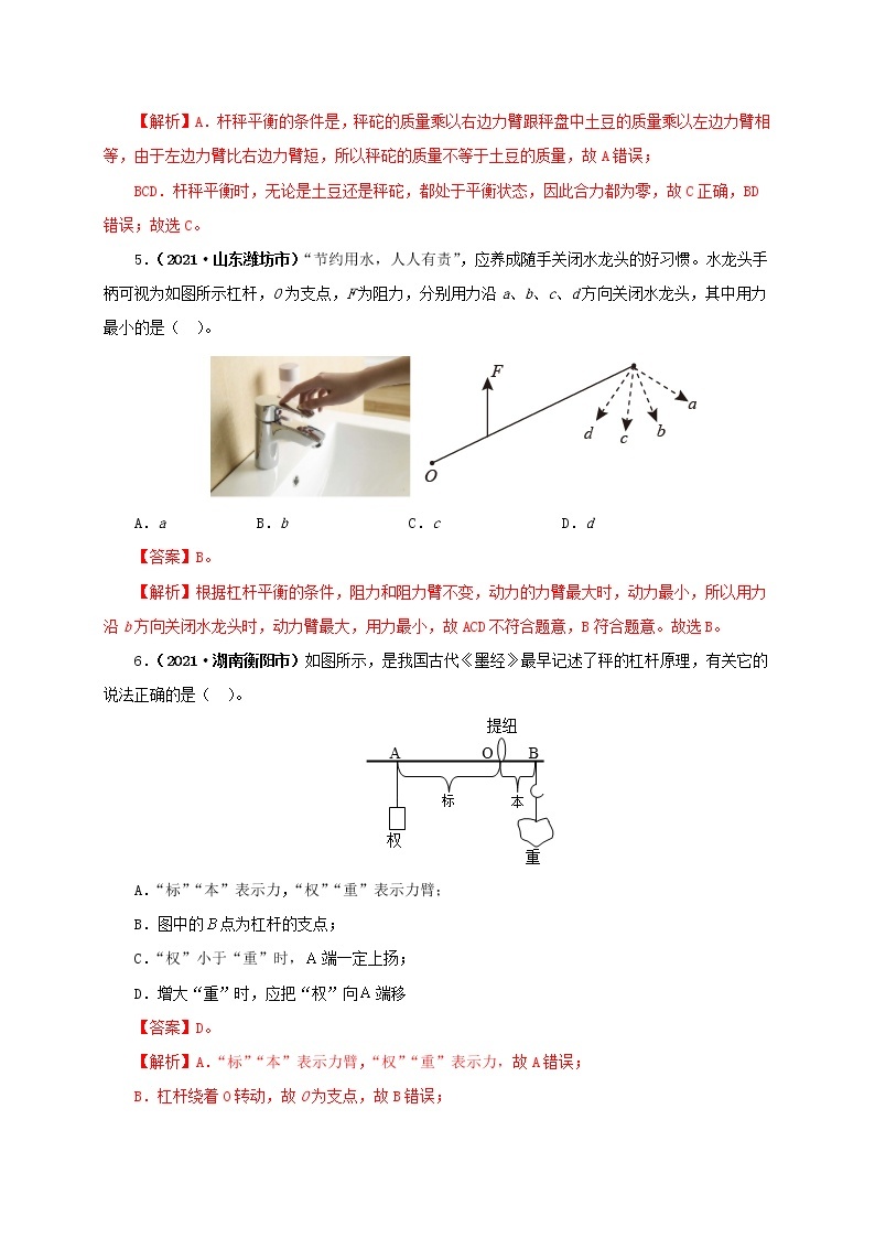 第15单元简单机械及机械效率课件PPT+单元+真题(原卷+解析)03