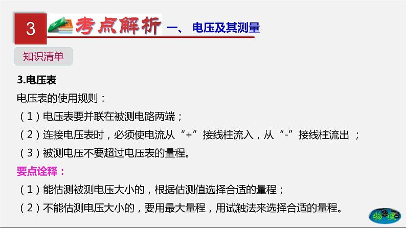 第17单元 电压和电阻(课件)第5页