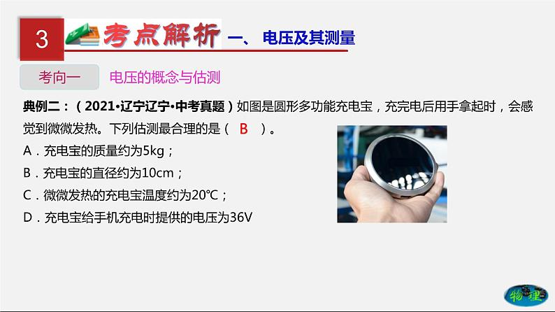 第17单元 电压和电阻(课件)第7页