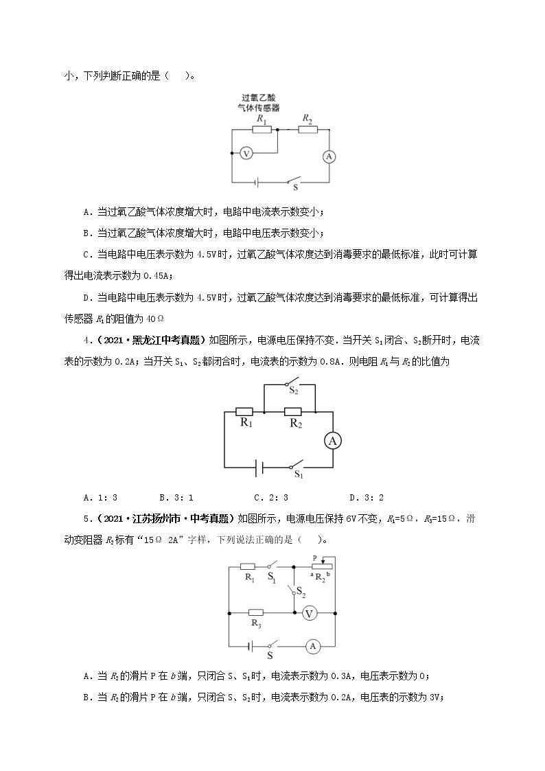 第18单元欧姆定律课件PPT+单元+真题(原卷+解析)02