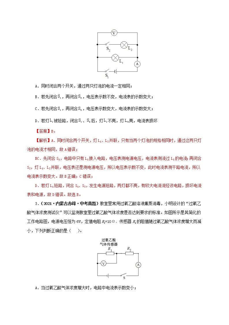 第18单元欧姆定律课件PPT+单元+真题(原卷+解析)02