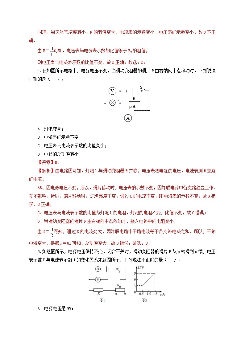 第19单元欧姆定律应用、动态电路与电阻测量课件PPT+单元+真题(原卷+解析)03