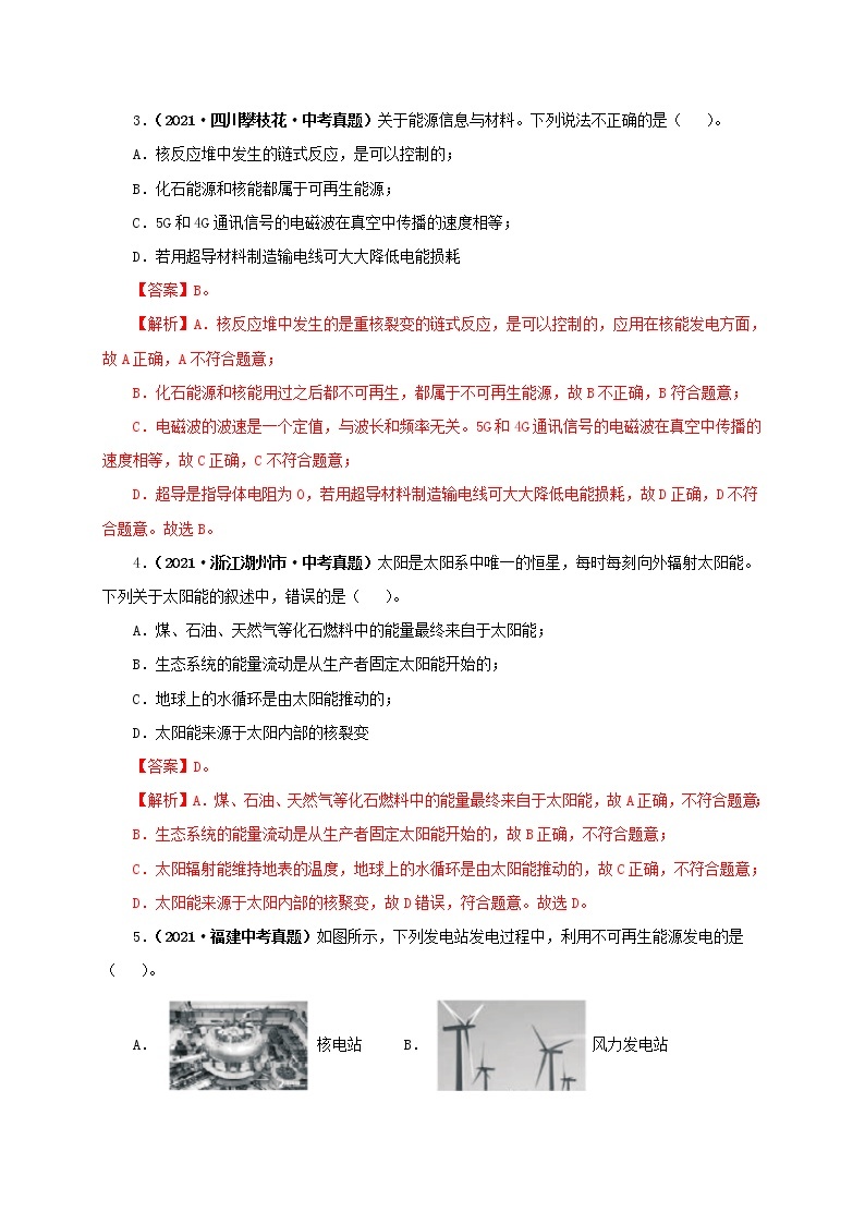 第25单元能源与可持续发展课件PPT+单元+真题(原卷+解析)02