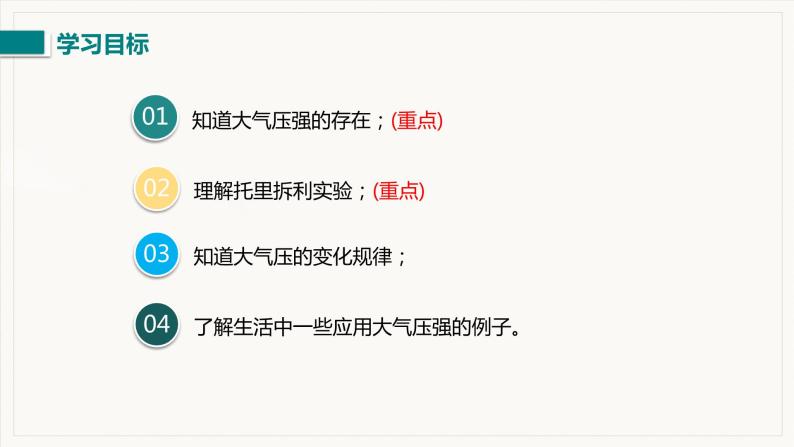 9.3 大气压强--2021--2022学年人教版八年级物理下册精品教学课件+教案03