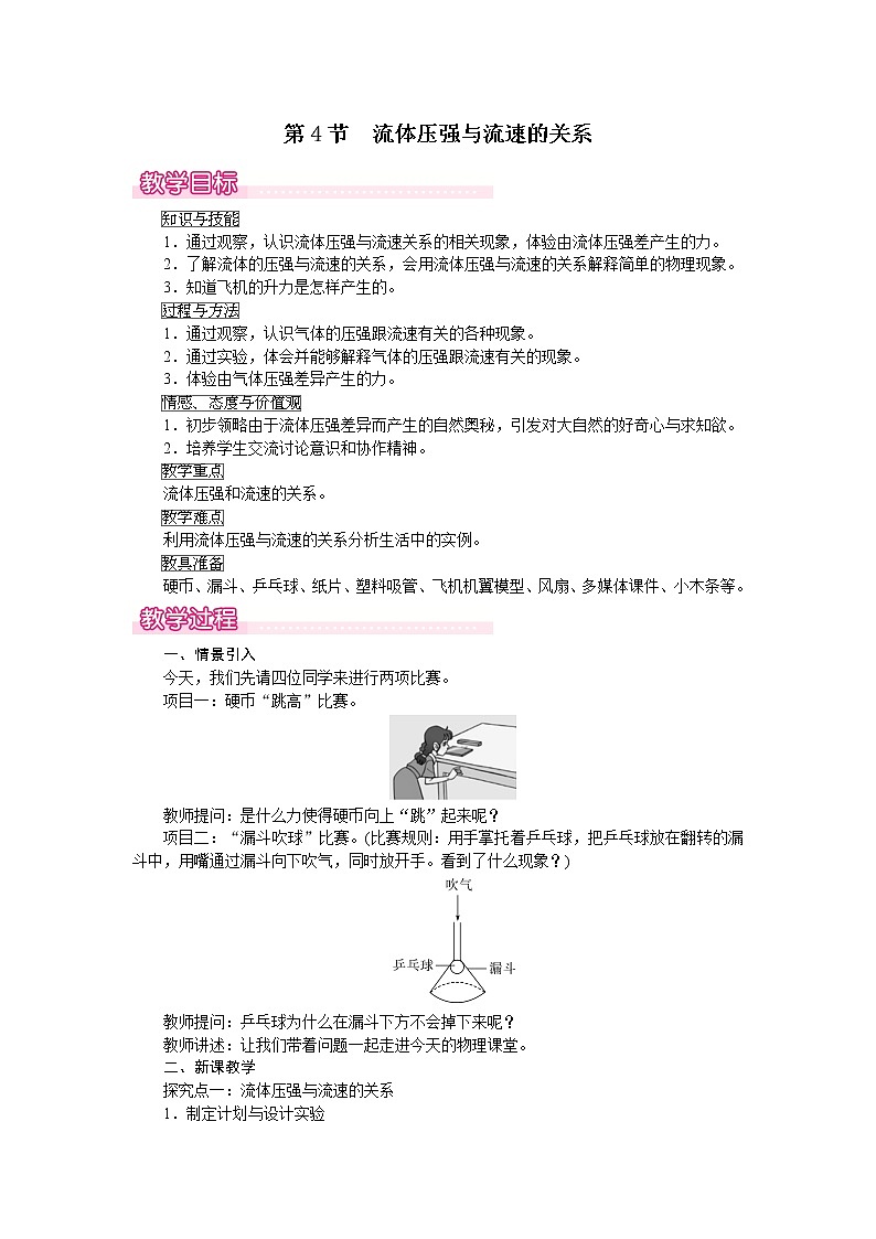 9.4 流体压强与流速的关系--2021--2022学年人教版八年级物理下册精品教学课件+教案01