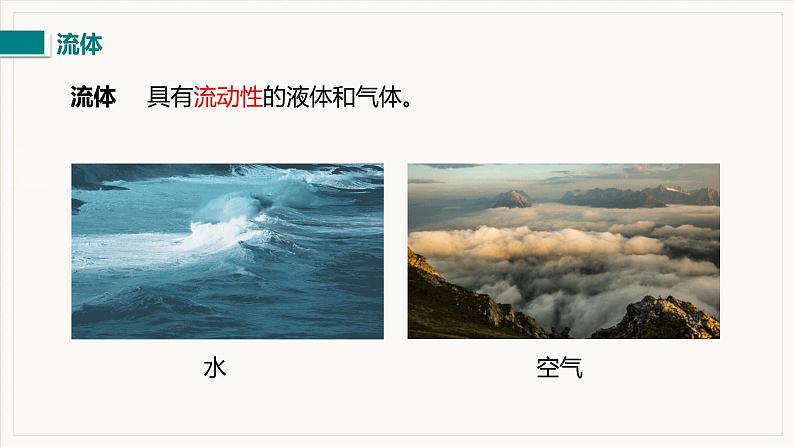 9.4 流体压强与流速的关系--2021--2022学年人教版八年级物理下册精品教学课件+教案04