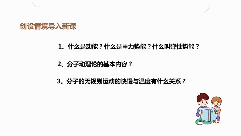 13.2内能(课件+教案+学案+练习)02