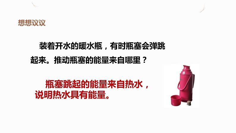 13.2内能(课件+教案+学案+练习)03