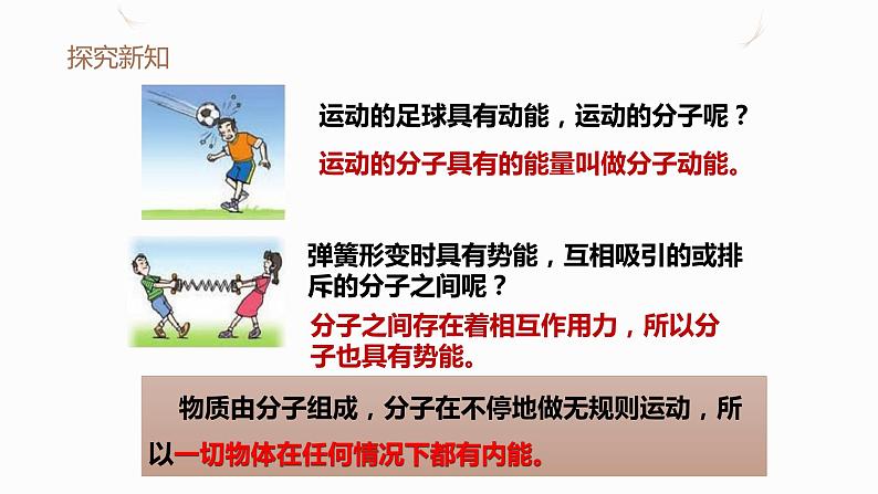 13.2内能(课件+教案+学案+练习)04