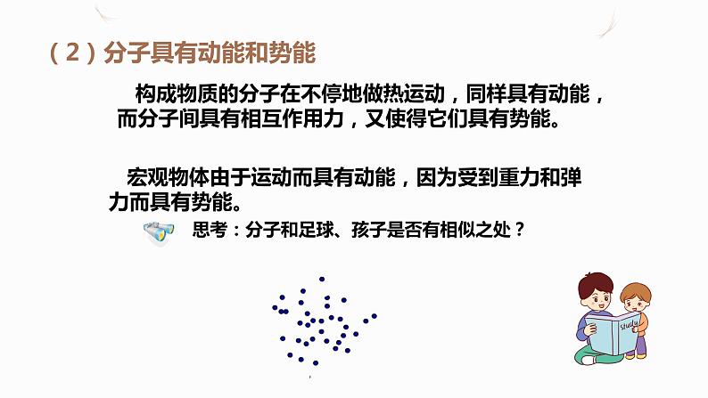 13.2内能(课件+教案+学案+练习)05