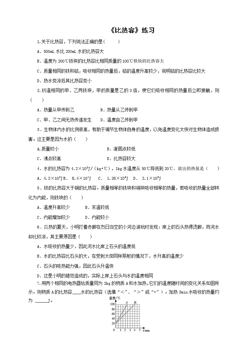 13.3比热容(课件+教案+学案+练习)01