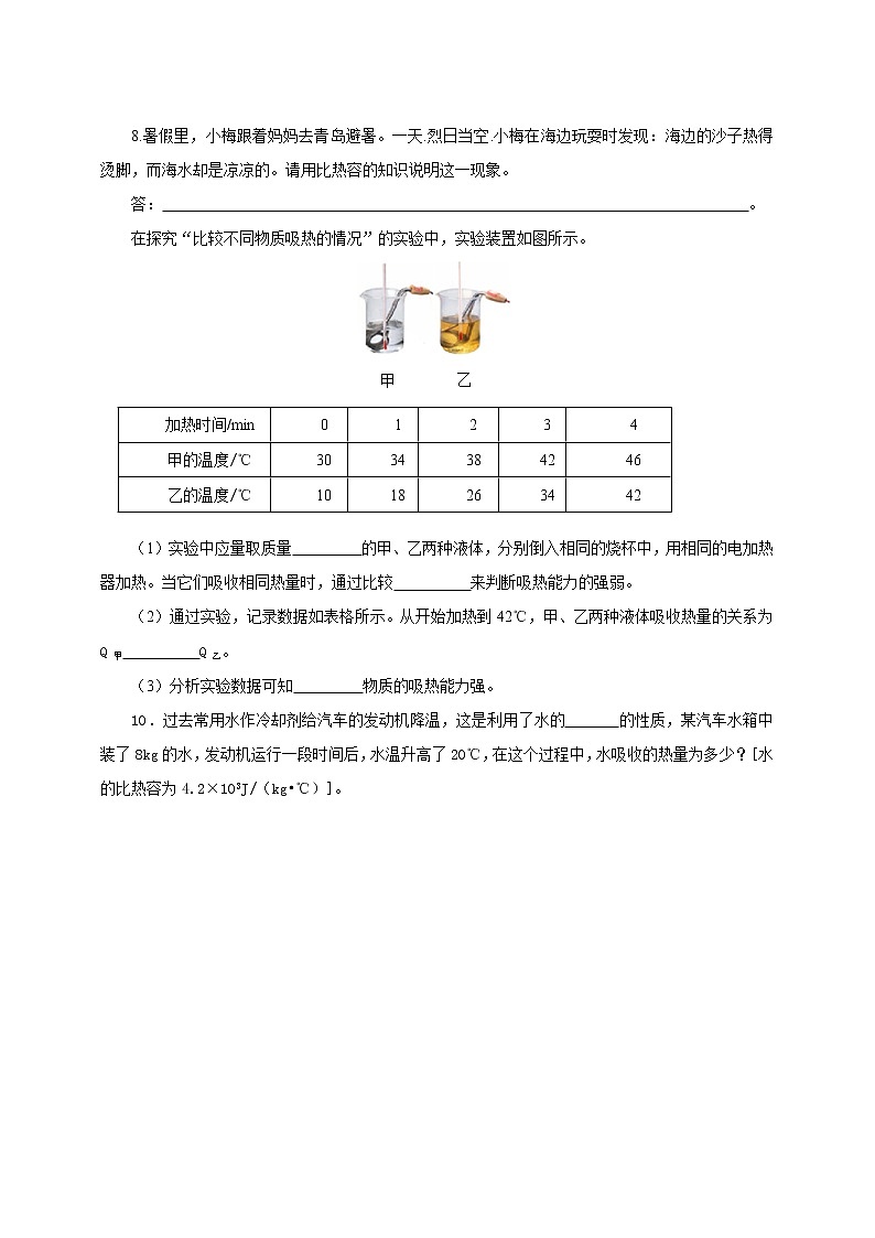13.3比热容(课件+教案+学案+练习)02
