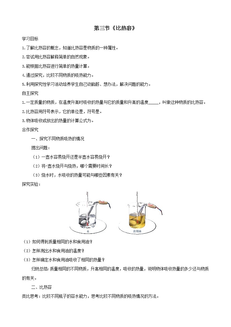 13.3比热容(课件+教案+学案+练习)01