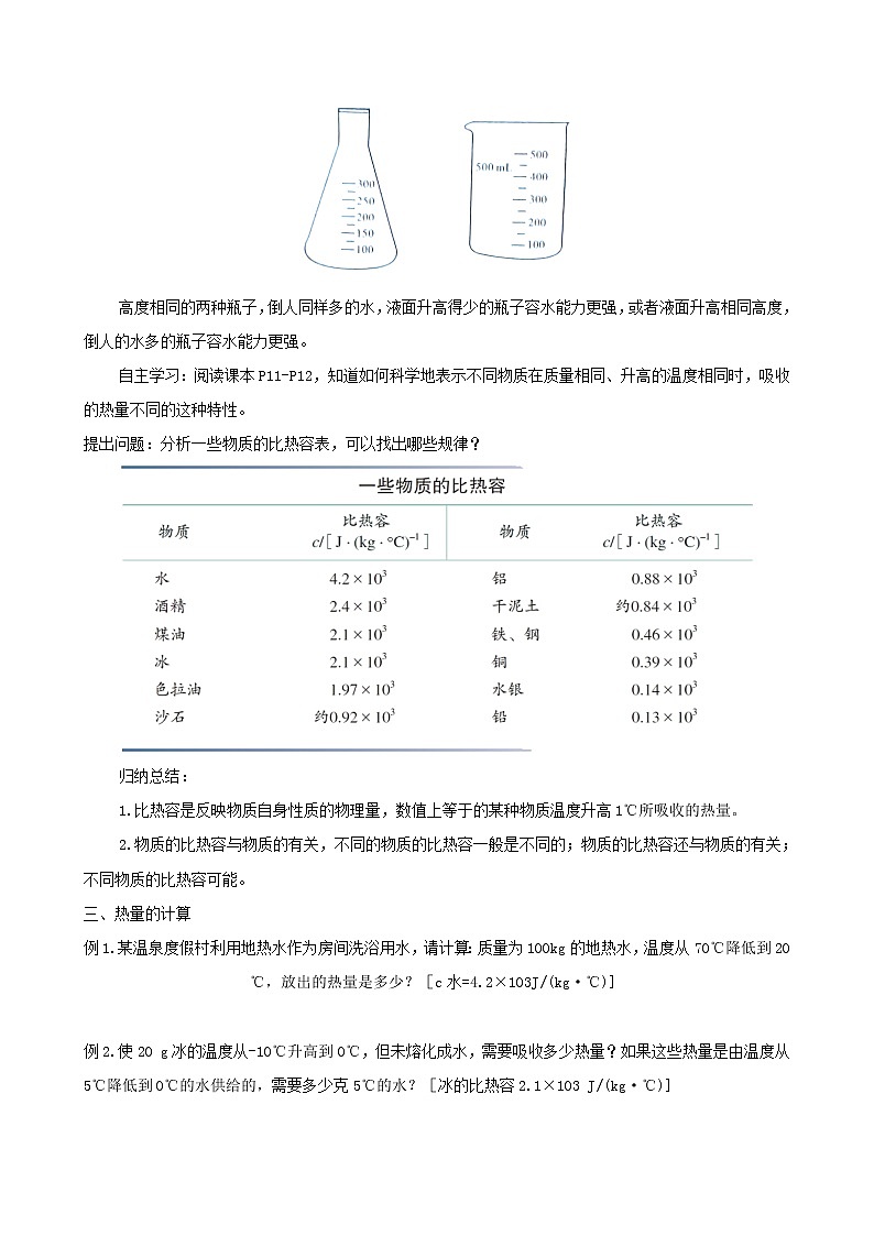 13.3比热容(课件+教案+学案+练习)02