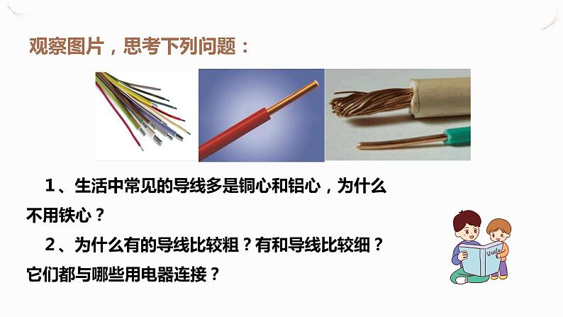 16.3电阻(课件+教案+学案+练习)02