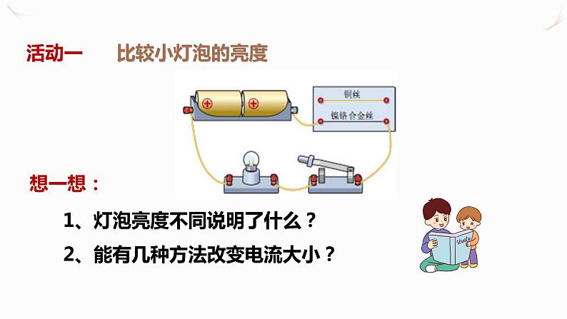 16.3电阻(课件+教案+学案+练习)03