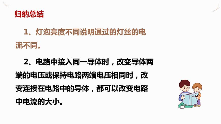 16.3《電阻》課件第4頁