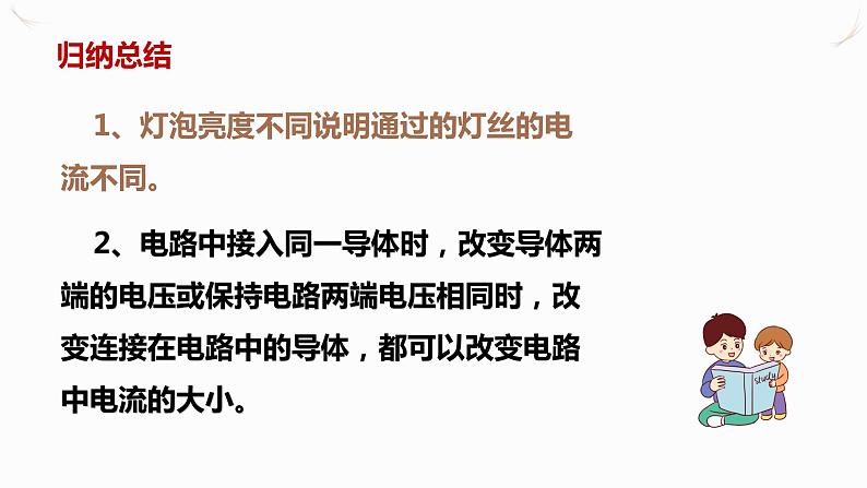 16.3电阻(课件+教案+学案+练习)04