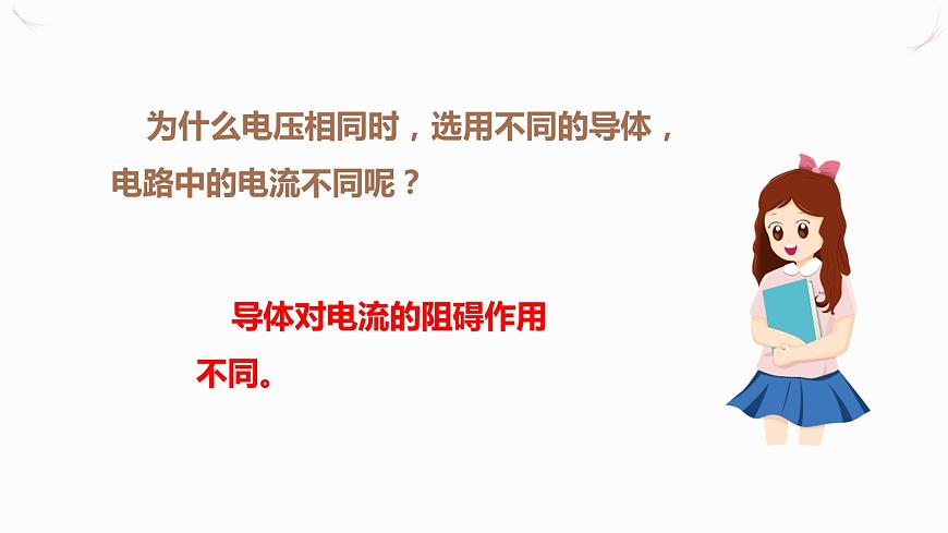 16.3《電阻》課件第5頁