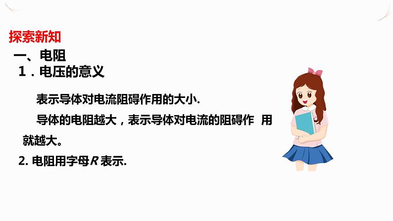 16.3电阻(课件+教案+学案+练习)06